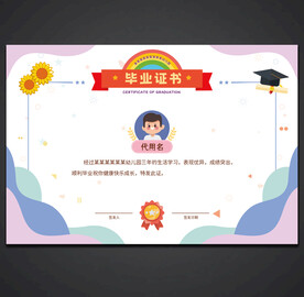 卡通毕业证书