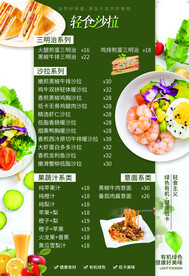 轻食沙拉简餐菜单
