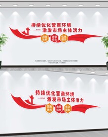 优化营商环境
