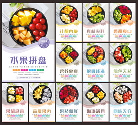 水果拼盘