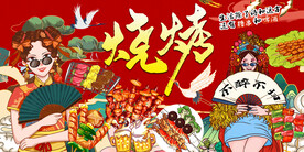 烧烤店插画