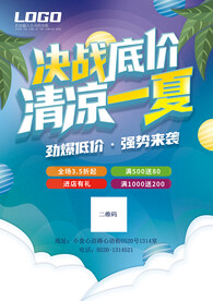 夏日促销海报