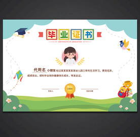 卡通毕业证书