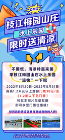 水上乐园活动图片