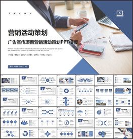 营销策划活动策划ppt