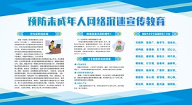 预防未成年沉迷网络