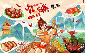 插画火锅背景墙