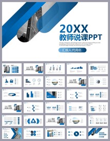 大气简约教学教师公开课ppt