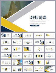 简约微粒体公开课教育说课PPT