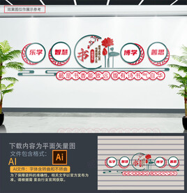 校园阅览室文化墙