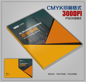 高档企业画册封面公司宣传册封皮