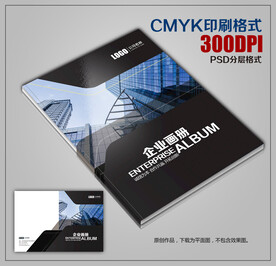 高档企业画册封面公司宣传册封皮