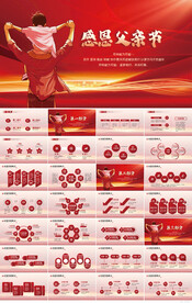 感恩父亲节父爱如山PPT模板