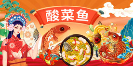 插画国潮酸菜鱼