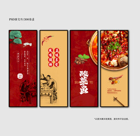 酸菜鱼挂画海报展板