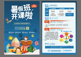 暑假班招生宣传单