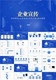 蓝色商务风企业宣传介绍ppt