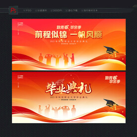 毕业典礼背景