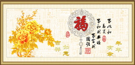 百福图