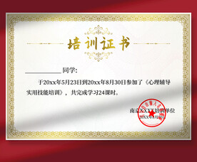 培训证书