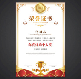 荣誉证书