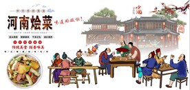 古代河南烩菜餐饮背景墙壁画