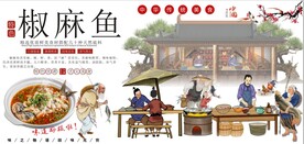 古代椒麻鱼餐饮背景墙壁画
