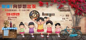 怀旧向梦想出发背景墙壁画