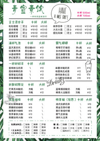 饮品店类目单奶茶咖啡冰饮冷饮热