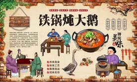铁锅炖大鹅