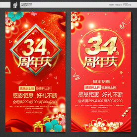 34周年庆