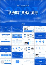 活动策划营销策划市场宣传ppt