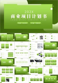 企业介绍商业计划书ppt