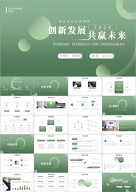 公司介绍企业介绍企业宣传ppt