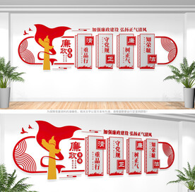 廉政文化墙