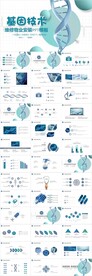 蓝色DNA基因医疗科技PPT