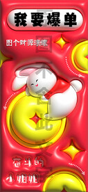 3D膨胀风我要爆单手机壳