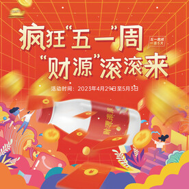 地产暖场活动滚钱财源滚滚来背景