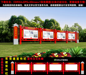 党建宣传栏