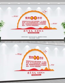 党的教育方针