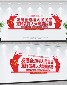 人民民主