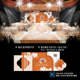 橙色婚礼效果图