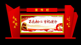 党建宣传栏 