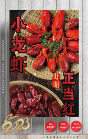 小龙虾 