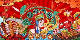 国潮烧烤美食网红背景墙图片