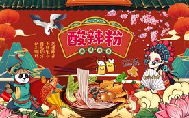 牛肉酸辣粉背景墙图片