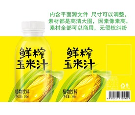 鲜榨玉米汁植物饮料PSD源文件