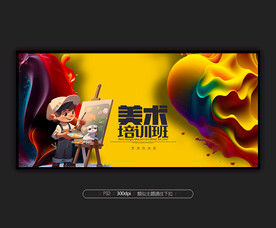 美术班