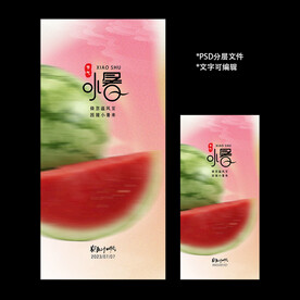 二十四节气小暑