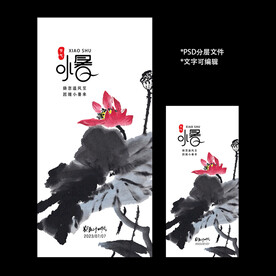 二十四节气小暑